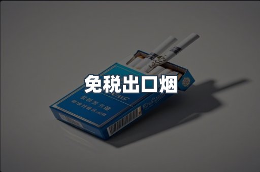 越南香烟系列