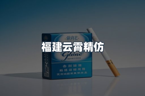 云霄香烟批发